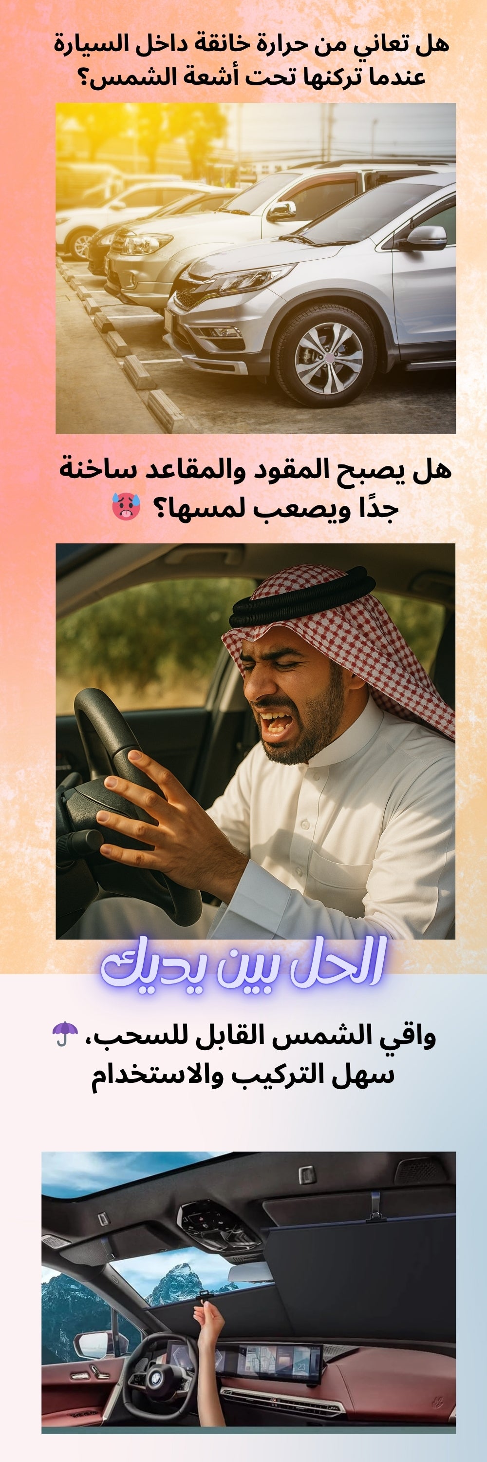 واقي شمس قابل للسحب للنافذة الأمامية للسيارة